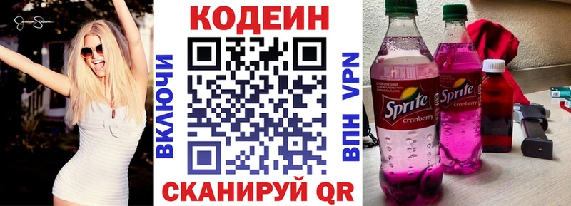 Codein Purple Drank  где можно купить   Тайга 